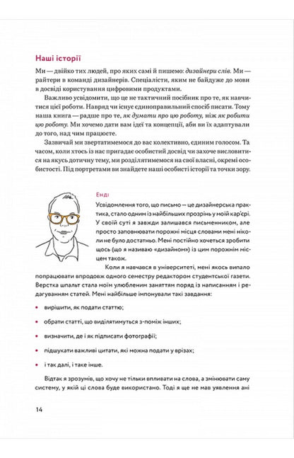 Writing is design. How words create user experience / Письмо — це дизайн. Як слова створюють досвід користування Майкл Меттс, Энди Велф 978-617-7799-98-5-6