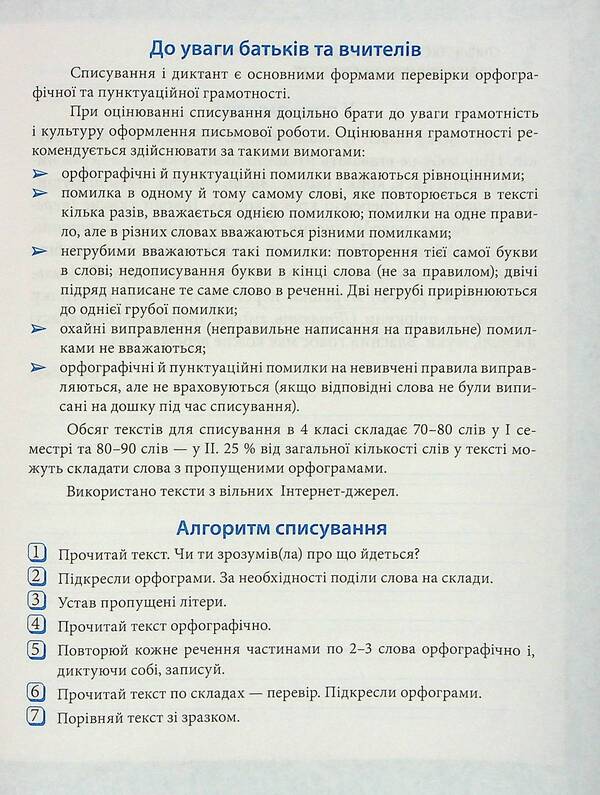 Writing notebook.4th grade / Зошит для списування. 4 клас Наталья Попова, Ольга Волкова 978-966-925-352-1-3