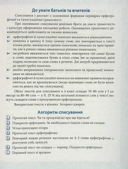 Writing notebook.4th grade / Зошит для списування. 4 клас Наталья Попова, Ольга Волкова 978-966-925-352-1-3