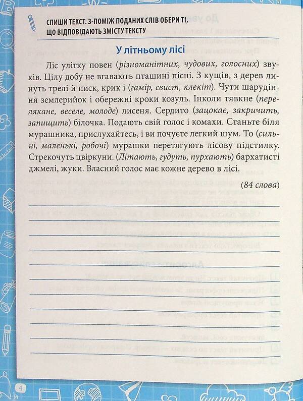 Writing notebook.4th grade / Зошит для списування. 4 клас Наталья Попова, Ольга Волкова 978-966-925-352-1-4