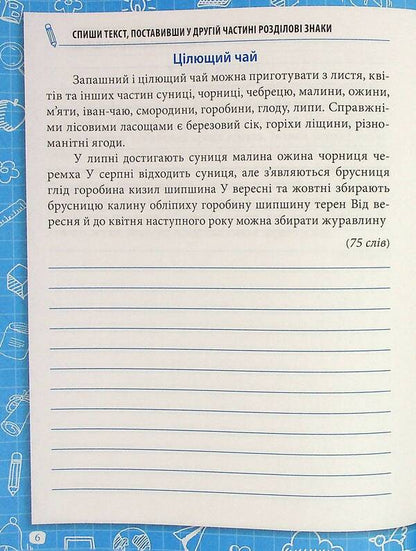 Writing notebook.4th grade / Зошит для списування. 4 клас Наталья Попова, Ольга Волкова 978-966-925-352-1-6