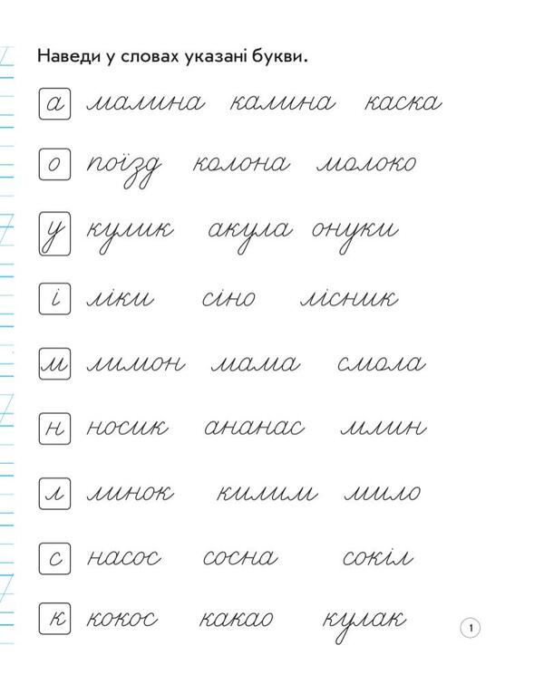 Writing notebook. 1st class / Зошит для списування. 1 клас Наталия Диптан, А. Назаренко 978-617-09-0056-2-2