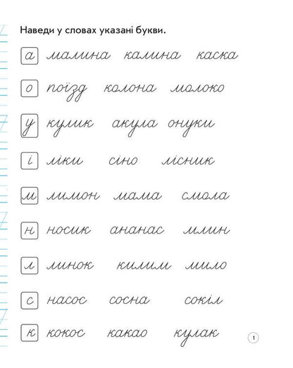 Writing notebook. 1st class / Зошит для списування. 1 клас Наталия Диптан, А. Назаренко 978-617-09-0056-2-2