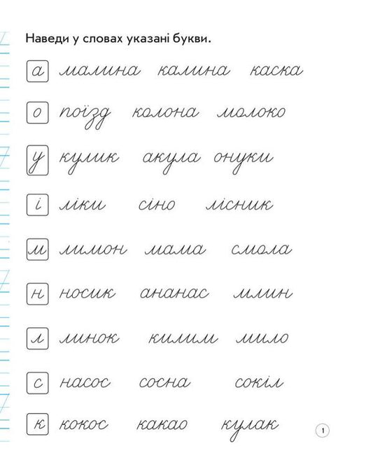 Writing notebook. 1st class / Зошит для списування. 1 клас Наталия Диптан, А. Назаренко 978-617-09-0056-2-2