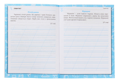 Writing notebook. 2nd class / Зошит для списування. 2 клас Наталья Попова, Ольга Волкова 978-966-925-128-2-3