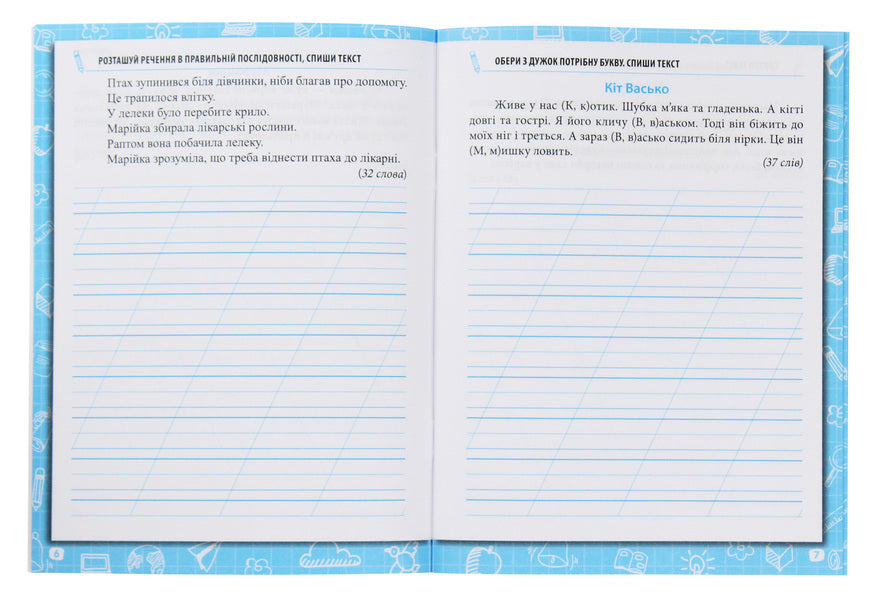 Writing notebook. 2nd class / Зошит для списування. 2 клас Наталья Попова, Ольга Волкова 978-966-925-128-2-4