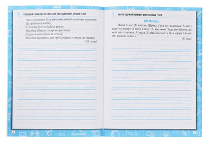 Writing notebook. 2nd class / Зошит для списування. 2 клас Наталья Попова, Ольга Волкова 978-966-925-128-2-4