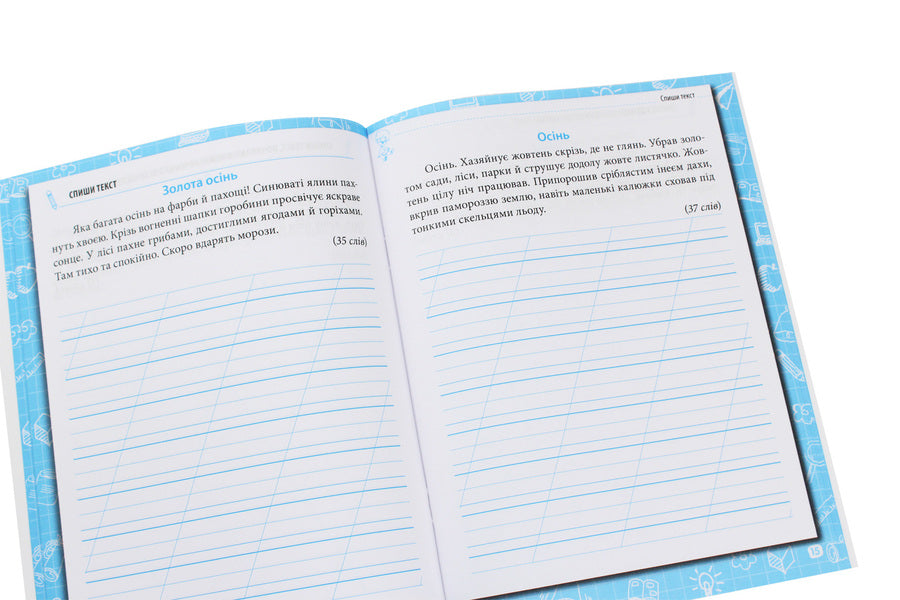Writing notebook. 2nd class / Зошит для списування. 2 клас Наталья Попова, Ольга Волкова 978-966-925-128-2-5