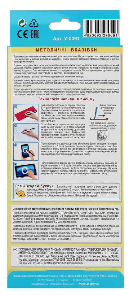 Writing trainer. A guide to starting a letter / Writing trainer. Посібник для навчання письму Р. Гладушина, А. Гладушин 4820092270091-2