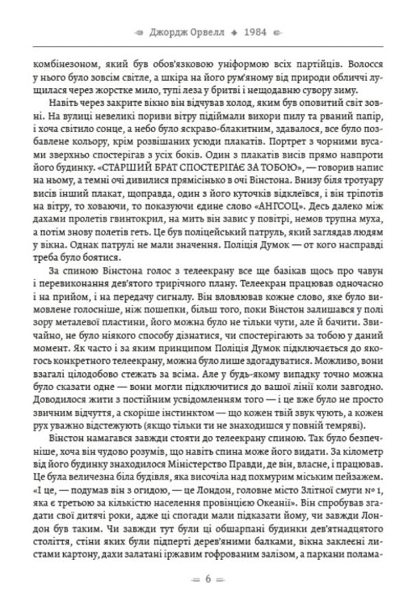 Writings. 1984. Collective farm of animals. Memories of the war in Spain / Твори. 1984. Колгосп тварин. Спогади про війну в Іспанії Джордж Оруэлл 978-088-0001-61-8-4