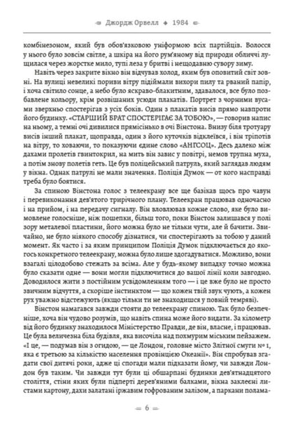 Writings. 1984. Collective farm of animals. Memories of the war in Spain / Твори. 1984. Колгосп тварин. Спогади про війну в Іспанії Джордж Оруэлл 978-088-0001-61-8-4