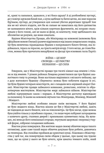 Writings. 1984. Collective farm of animals. Memories of the war in Spain / Твори. 1984. Колгосп тварин. Спогади про війну в Іспанії Джордж Оруэлл 978-088-0001-61-8-5