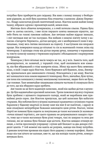 Writings. 1984. Collective farm of animals. Memories of the war in Spain / Твори. 1984. Колгосп тварин. Спогади про війну в Іспанії Джордж Оруэлл 978-088-0001-61-8-6