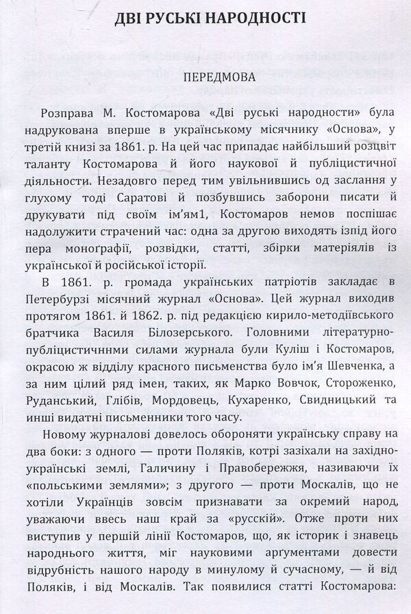 Writings / Твори Николай Костомаров 978-617-673-917-3-4