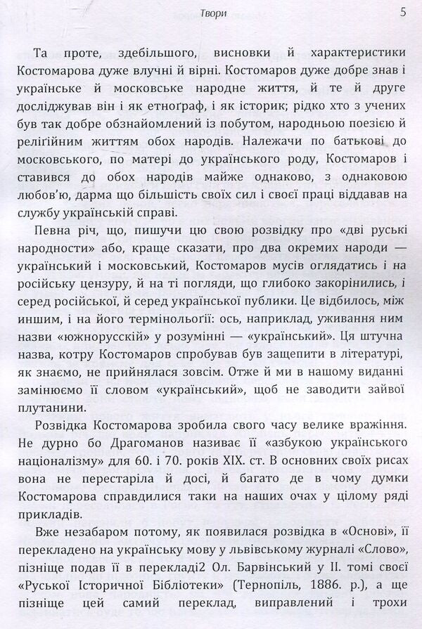 Writings / Твори Николай Костомаров 978-617-673-917-3-6