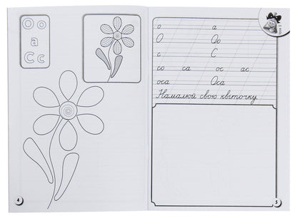Writings with tracing paper for calligraphy lessons. 1st class / Прописи з калькою для уроків каліграфії. 1 клас Елена Никулочкина 978-617-09-2072-0-4