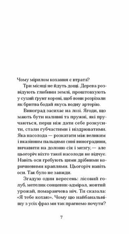 Written on the body / Письмена на тілі Джанет Уинтерсон 978-6-17-522629-2-2