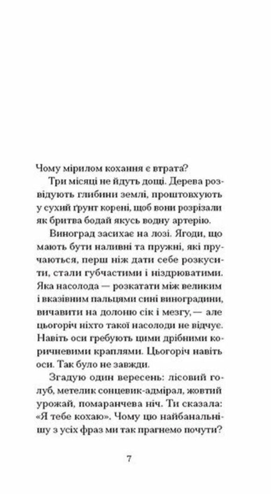 Written on the body / Письмена на тілі Джанет Уинтерсон 978-6-17-522629-2-2