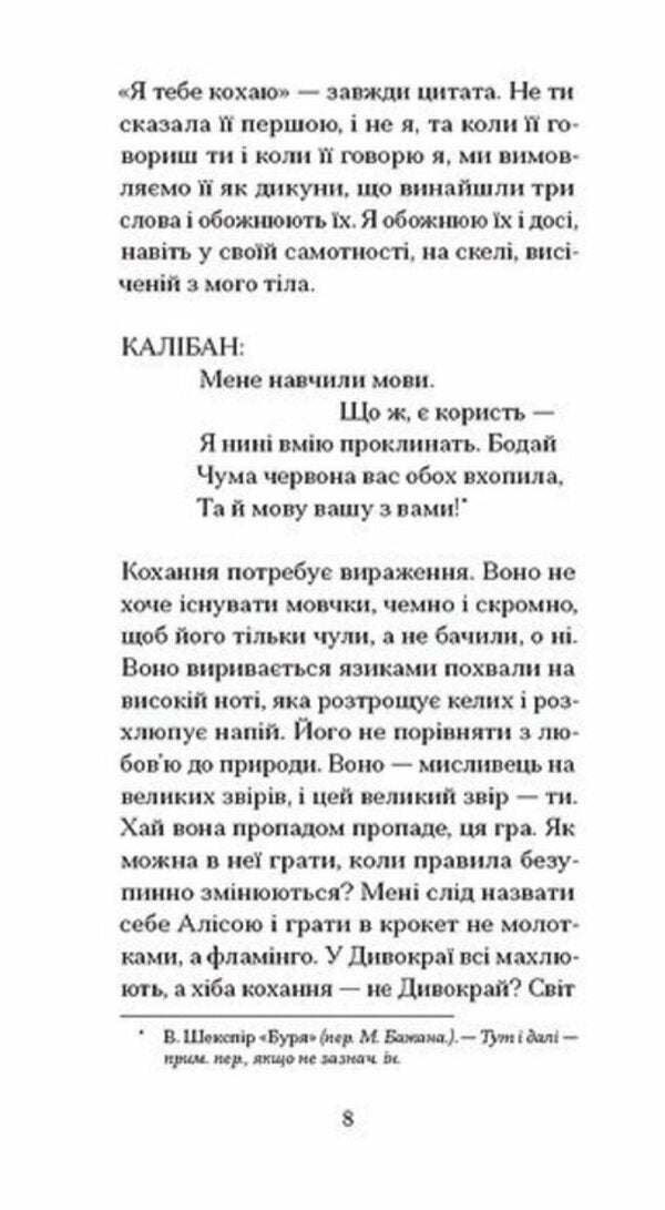 Written on the body / Письмена на тілі Джанет Уинтерсон 978-6-17-522629-2-3