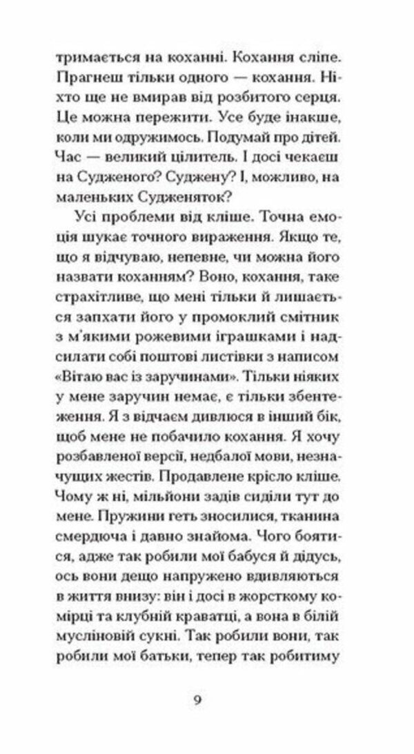 Written on the body / Письмена на тілі Джанет Уинтерсон 978-6-17-522629-2-4
