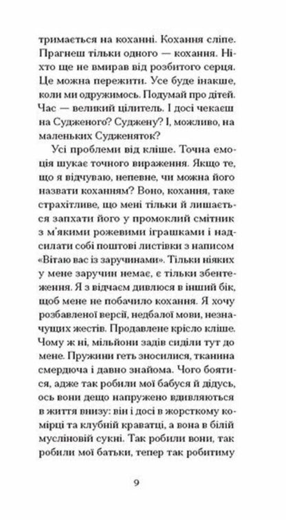 Written on the body / Письмена на тілі Джанет Уинтерсон 978-6-17-522629-2-4