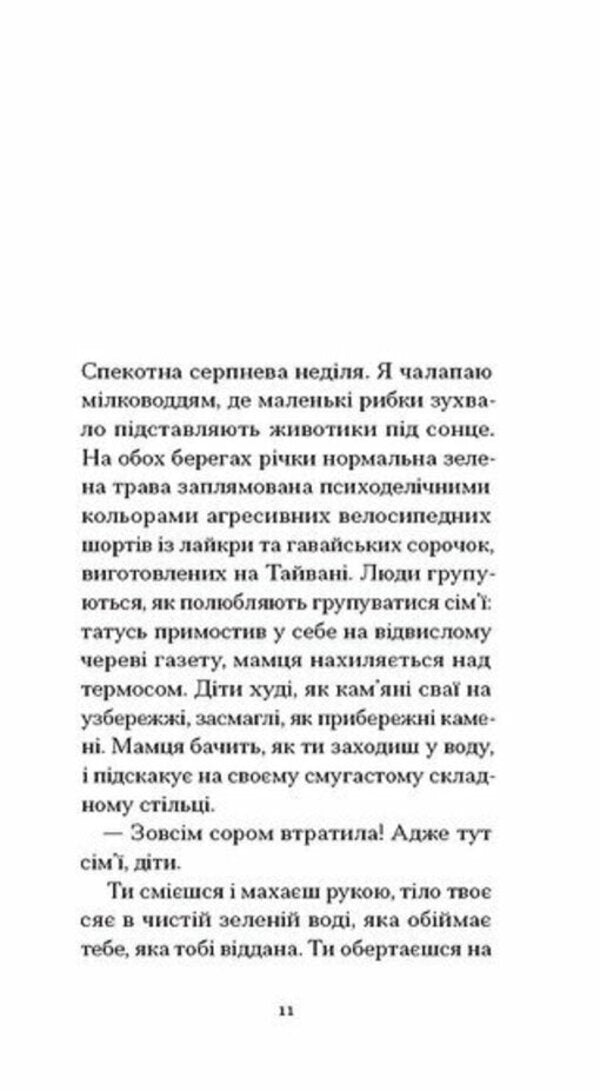 Written on the body / Письмена на тілі Джанет Уинтерсон 978-6-17-522629-2-6