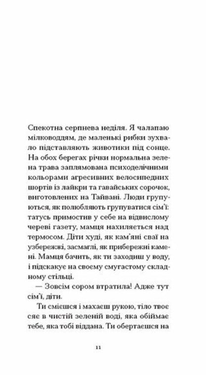 Written on the body / Письмена на тілі Джанет Уинтерсон 978-6-17-522629-2-6