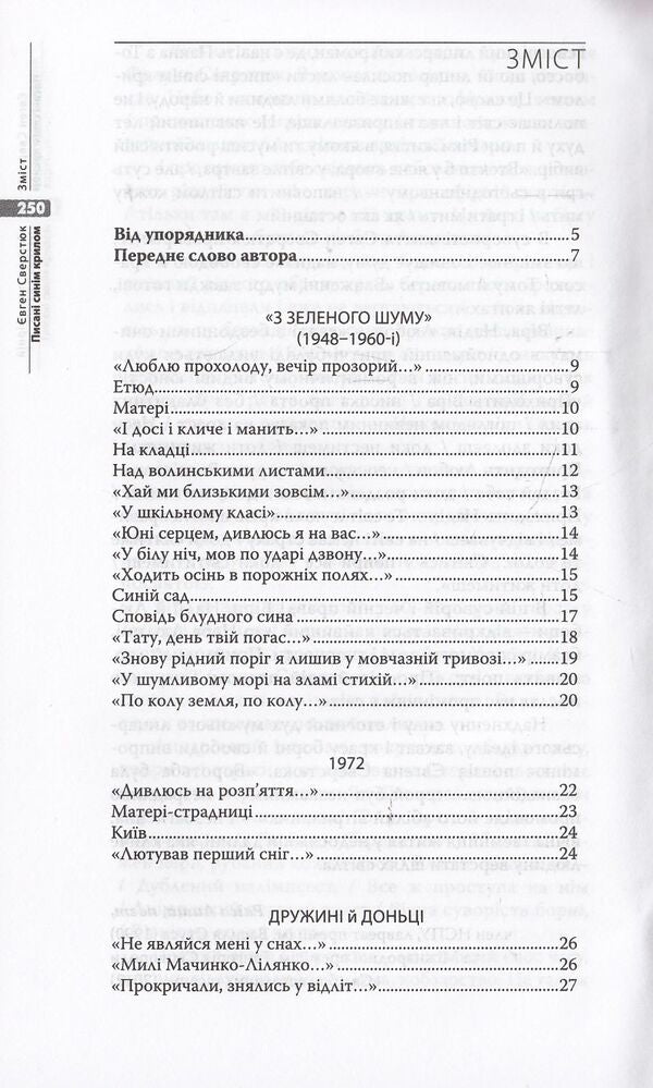 Written with a blue wing / Писані синім крилом Евгений Сверстюк 978-617-7023-34-9-3