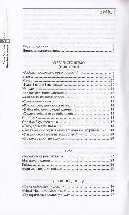 Written with a blue wing / Писані синім крилом Евгений Сверстюк 978-617-7023-34-9-3