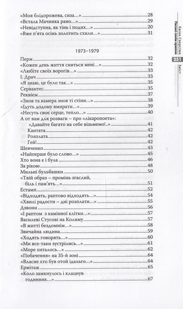 Written with a blue wing / Писані синім крилом Евгений Сверстюк 978-617-7023-34-9-4