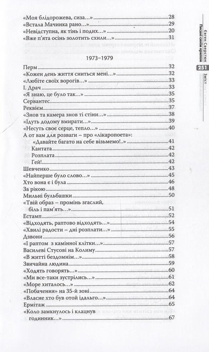 Written with a blue wing / Писані синім крилом Евгений Сверстюк 978-617-7023-34-9-4