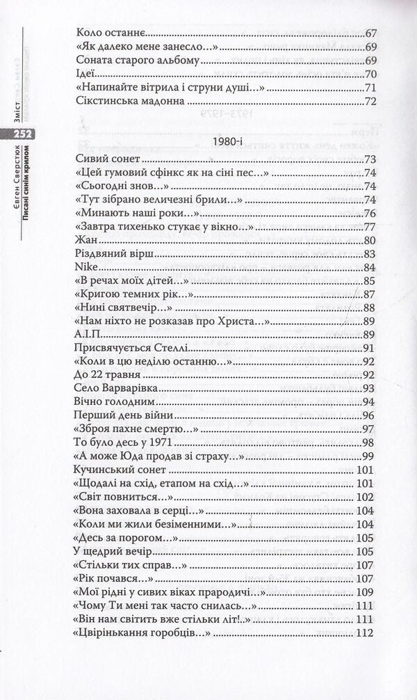 Written with a blue wing / Писані синім крилом Евгений Сверстюк 978-617-7023-34-9-5