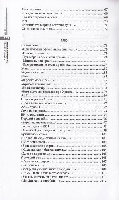 Written with a blue wing / Писані синім крилом Евгений Сверстюк 978-617-7023-34-9-5