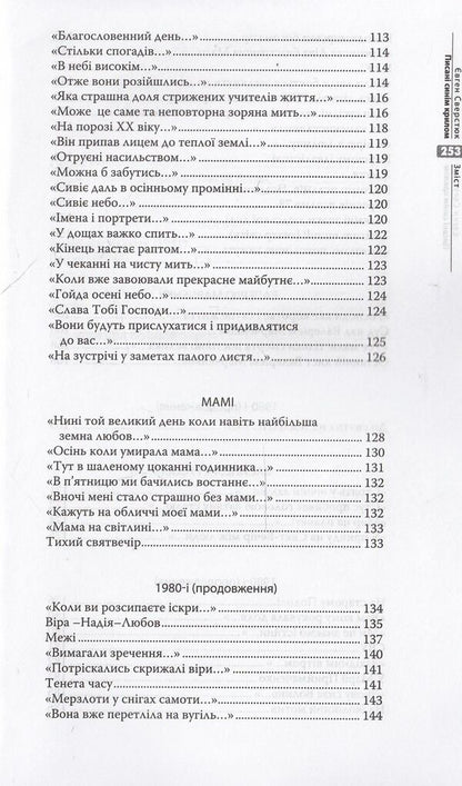 Written with a blue wing / Писані синім крилом Евгений Сверстюк 978-617-7023-34-9-6