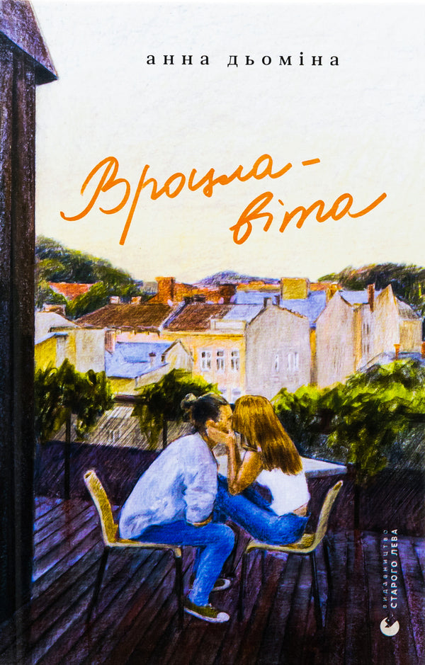 Wroclaw / Вроцлавіта Анна Демина 978-966-448-344-2-1