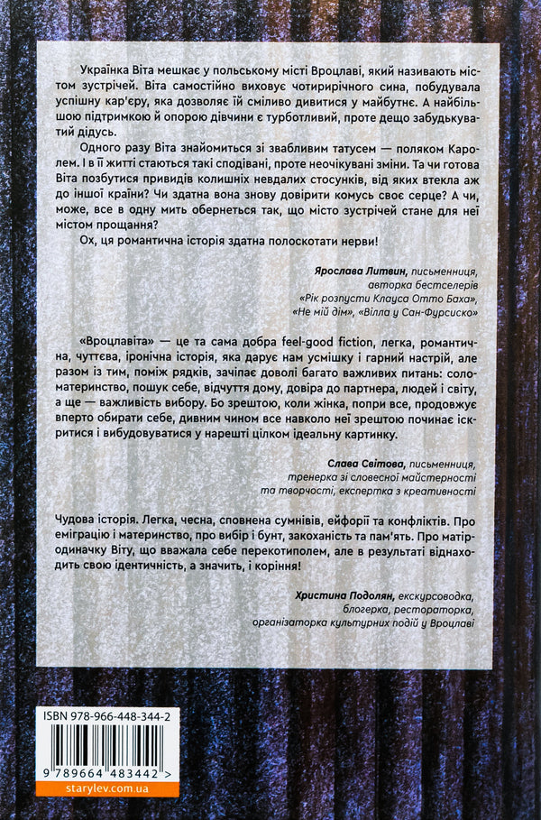 Wroclaw / Вроцлавіта Анна Демина 978-966-448-344-2-2