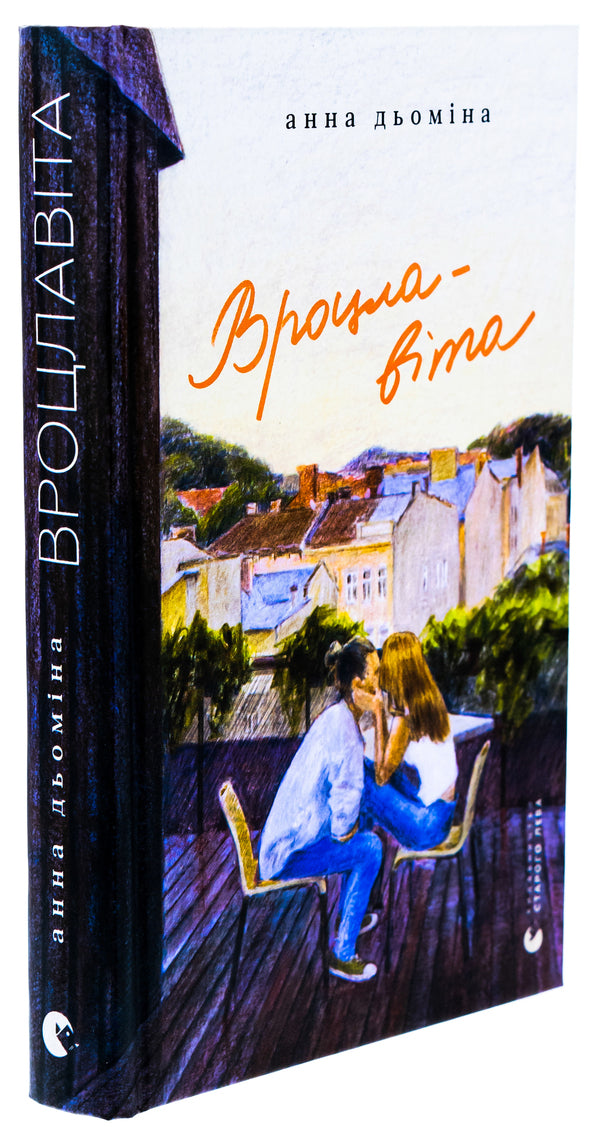 Wroclaw / Вроцлавіта Анна Демина 978-966-448-344-2-3