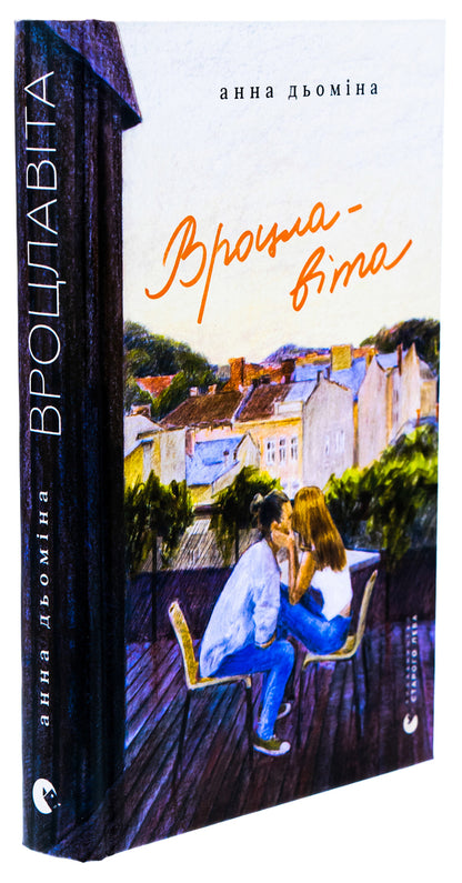 Wroclaw / Вроцлавіта Анна Демина 978-966-448-344-2-3