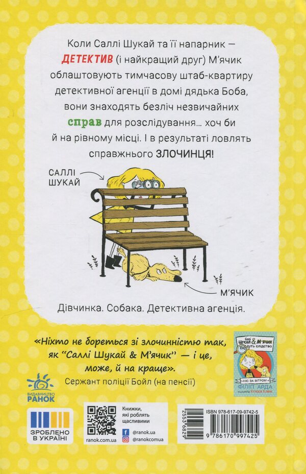 Wrong end of the stick / Неправильний кінець палиці Филип Арда 978-617-09-9742-5-2