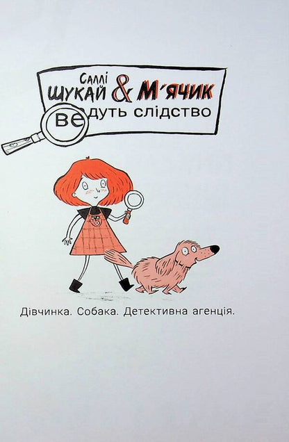 Wrong end of the stick / Неправильний кінець палиці Филип Арда 978-617-09-9742-5-4