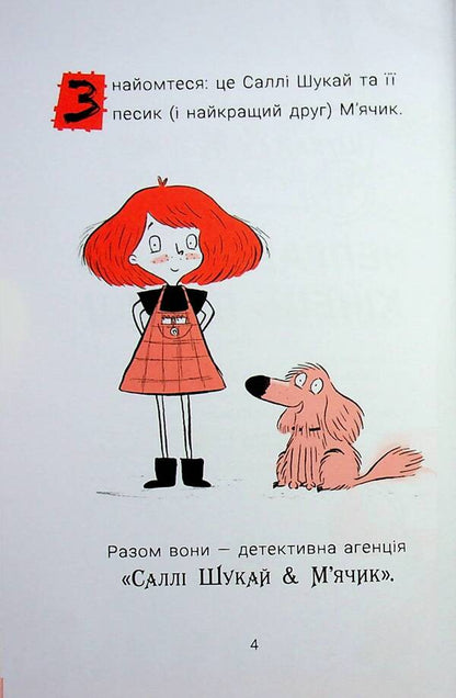 Wrong end of the stick / Неправильний кінець палиці Филип Арда 978-617-09-9742-5-5