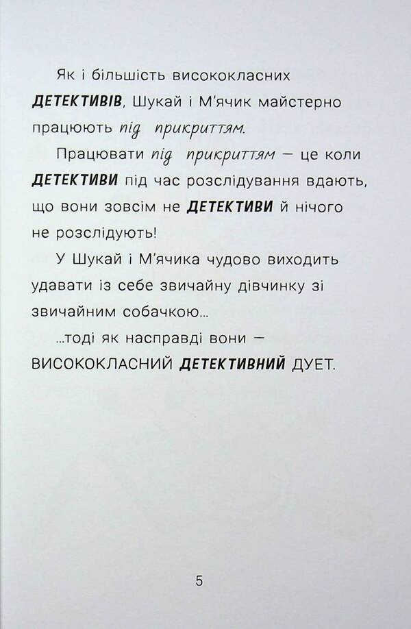 Wrong end of the stick / Неправильний кінець палиці Филип Арда 978-617-09-9742-5-6