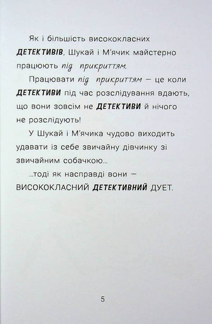 Wrong end of the stick / Неправильний кінець палиці Филип Арда 978-617-09-9742-5-6