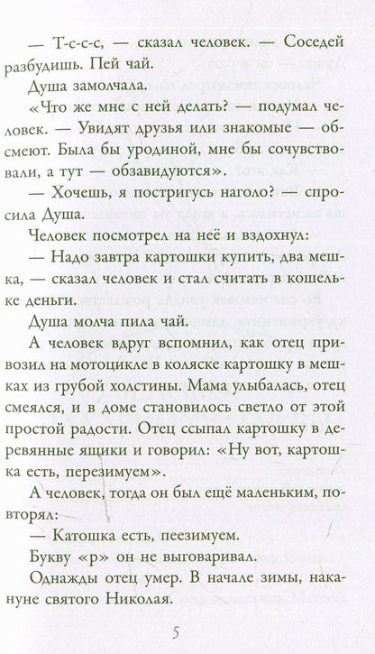 Wrong tale / Неправильная сказка Александр Столяров 978-617-660247-7-4