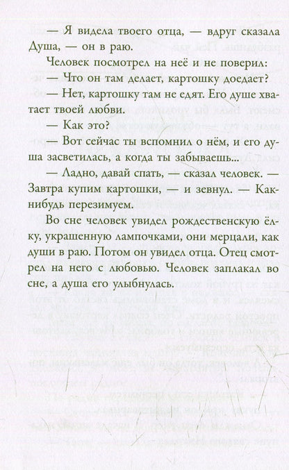 Wrong tale / Неправильная сказка Александр Столяров 978-617-660247-7-5