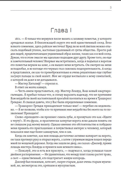 Wuthering Heights / Грозовой Перевал Эмили Бронте 978-617-7938-42-1-6