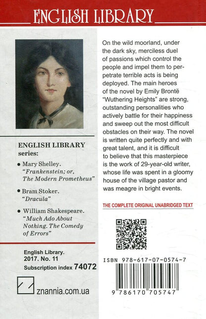 Wuthering Heights / Wuthering Heights Эмили Бронте 978-617-07-0574-7-2