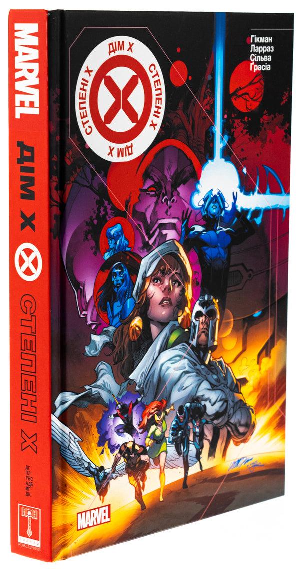 X-Men House X Degree X / Люди Ікс. Дім Ікс Ступені Х Джонатан Хикман 978-6-17-850300-0-3
