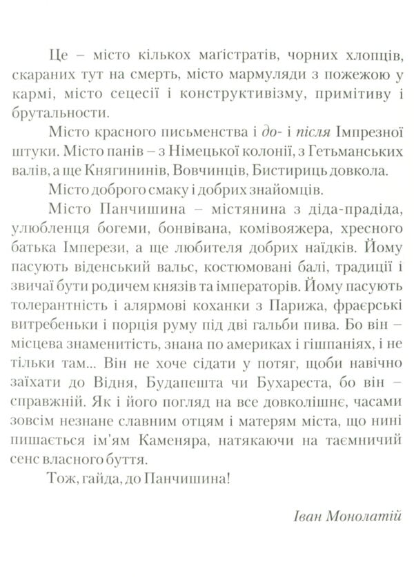 XIII postcards from Ivano-Frankivsk from Igor Panchyshyn / XIII поштівок Івано-Франківська від Ігоря Панчишина  9789666684120-5