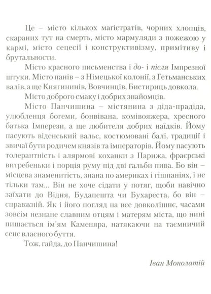 XIII postcards from Ivano-Frankivsk from Igor Panchyshyn / XIII поштівок Івано-Франківська від Ігоря Панчишина  9789666684120-5